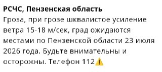 Прогноз погоды: Гроза и ветер ожидаются в Пензенской области