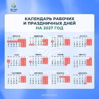 Работа в шесть дней: что ждет россиян в феврале 2027 года?